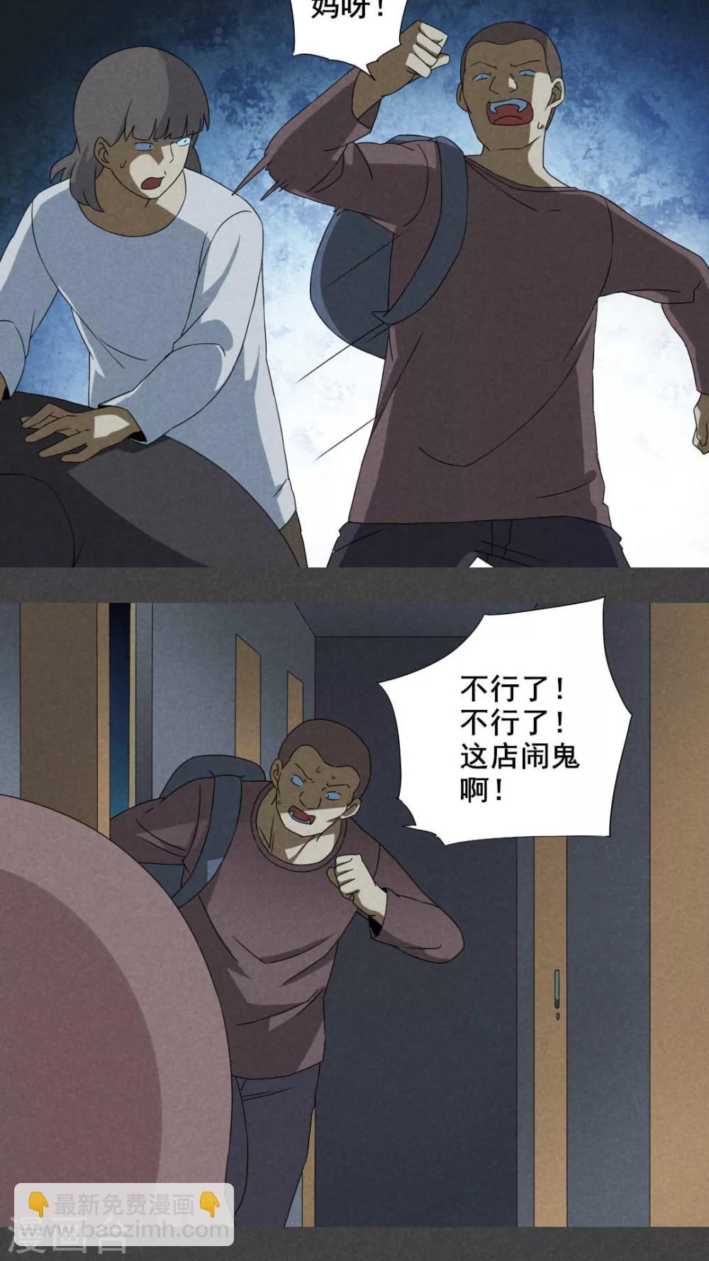 第28话 旅馆（三）-第29话