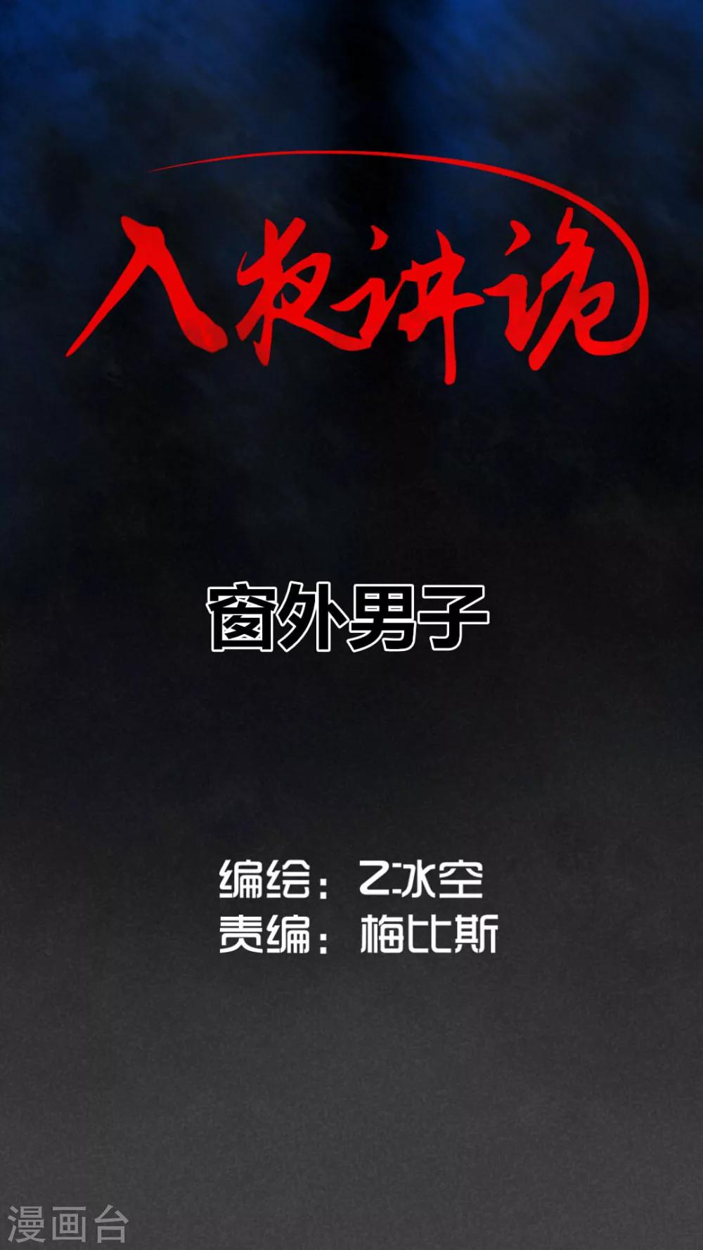 第30话 窗外男子-第31话