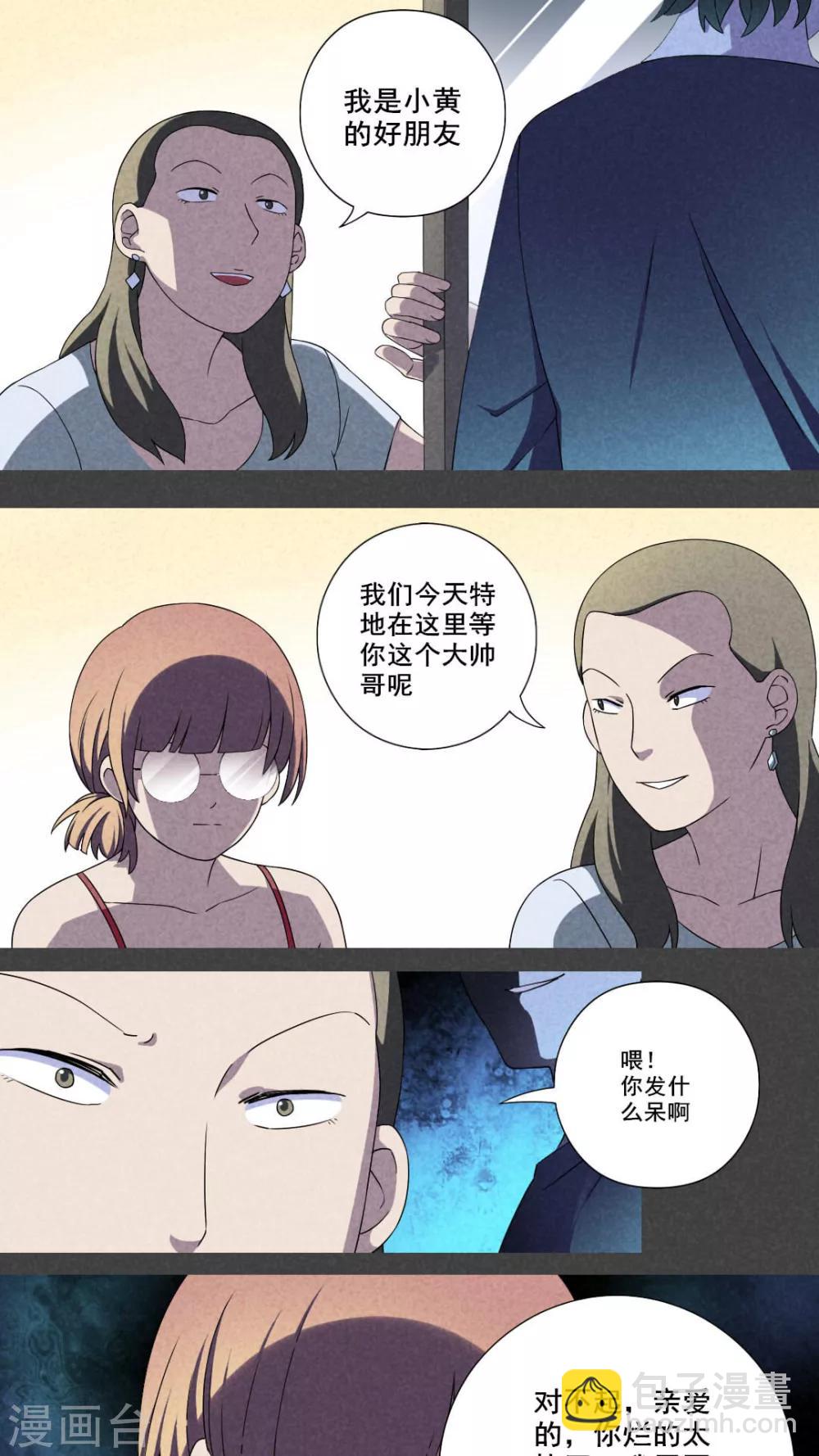 第30话 窗外男子-第31话