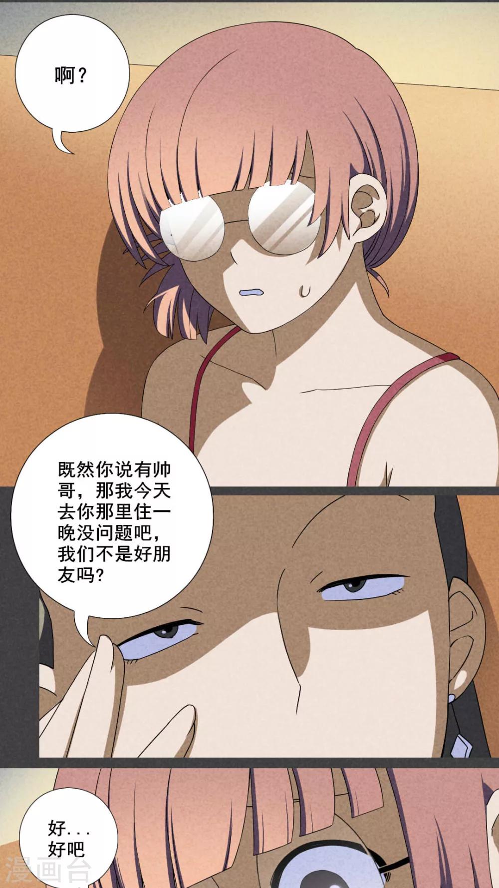 第30话 窗外男子-第31话