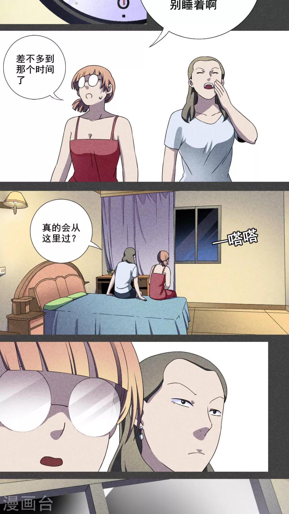 第30话 窗外男子-第31话