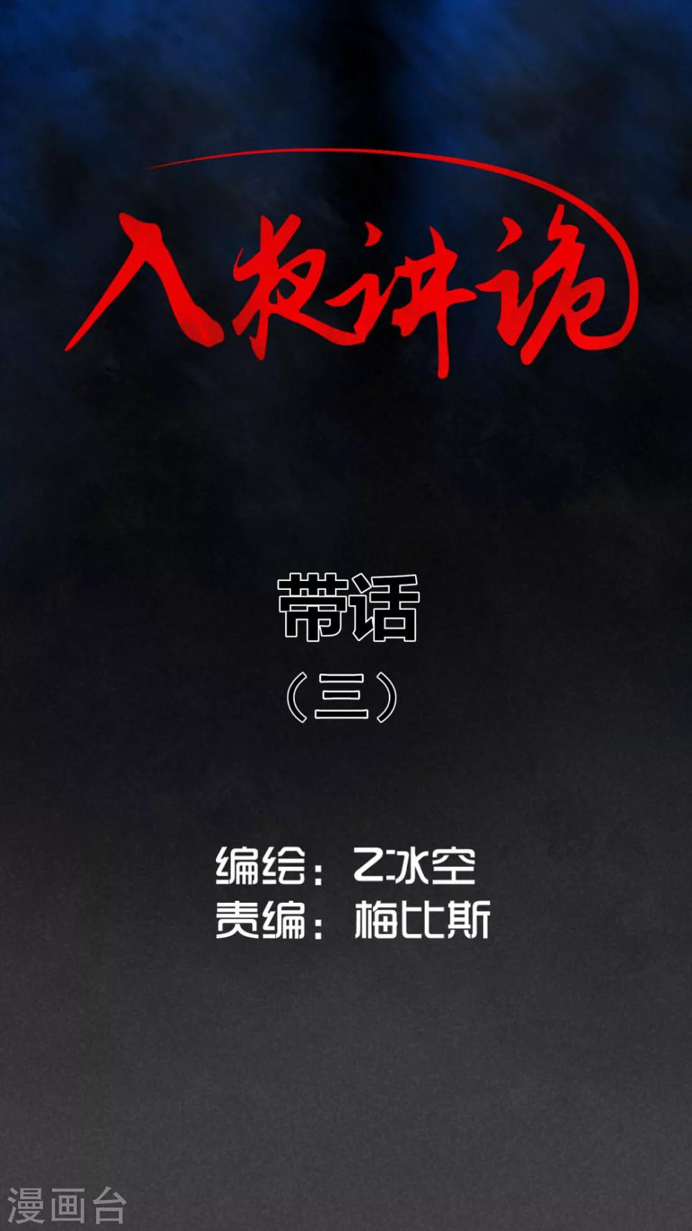 第36话 带话（三）-第37话