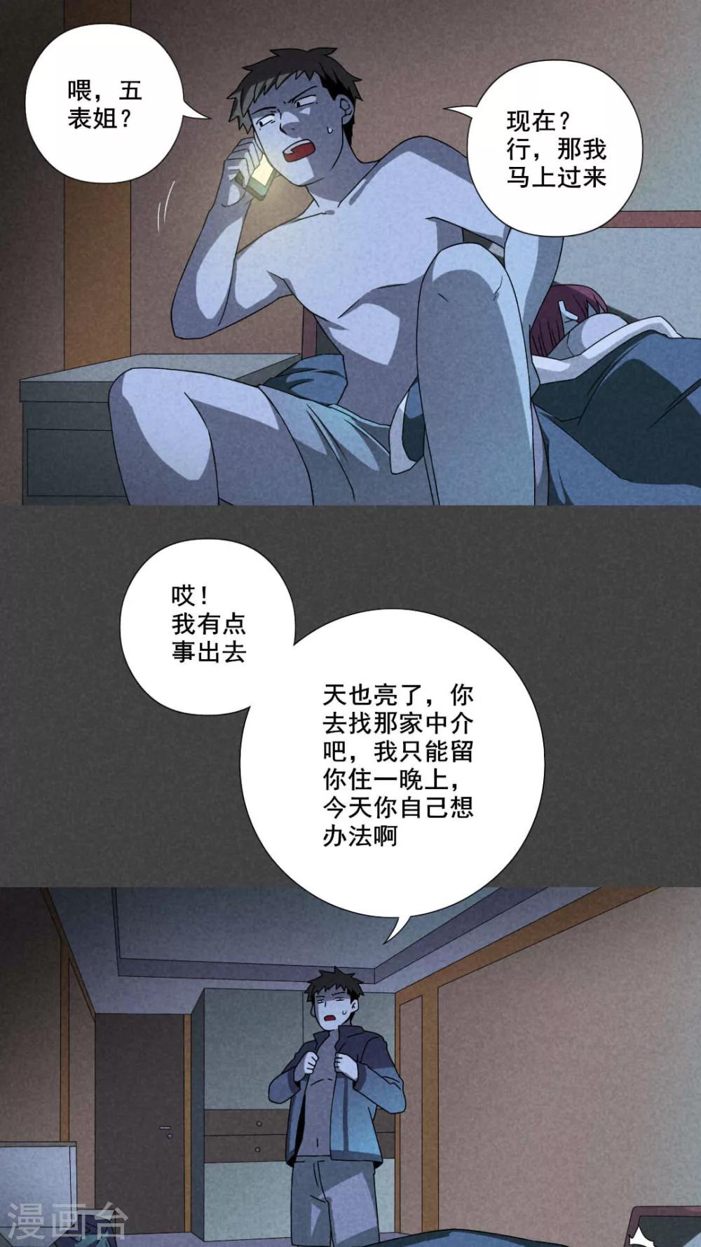 第36话 带话（三）-第37话