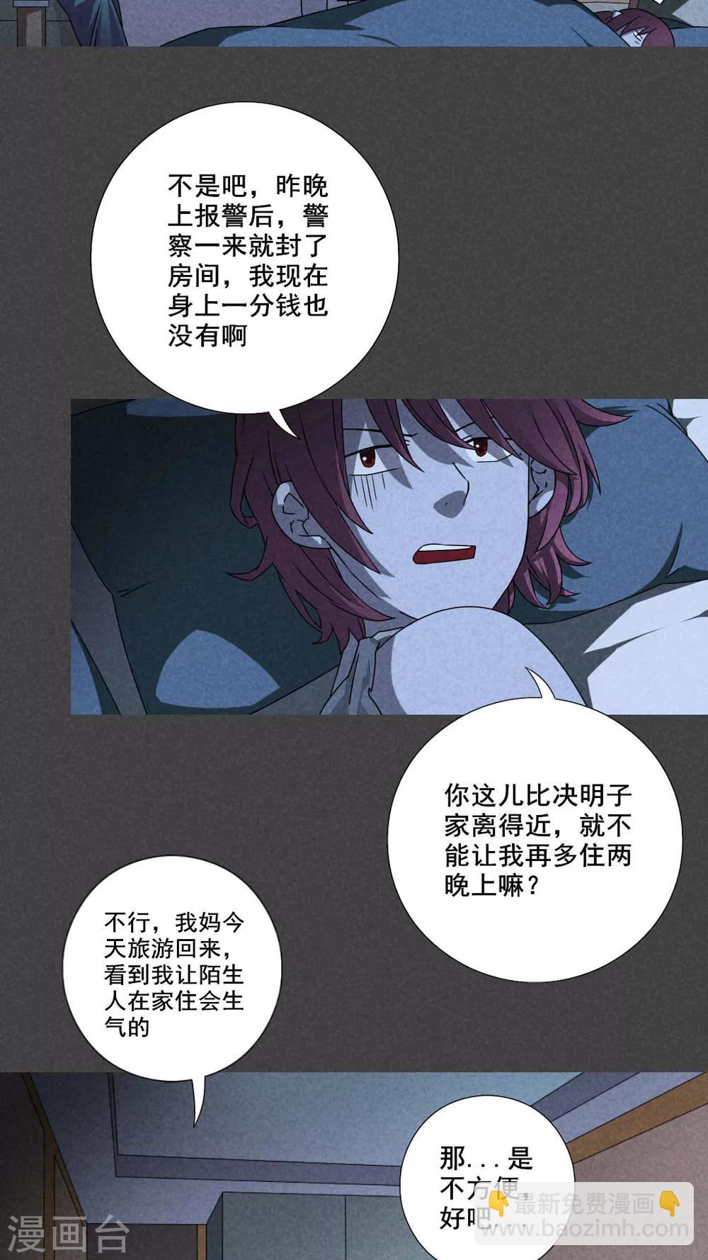 第36话 带话（三）-第37话