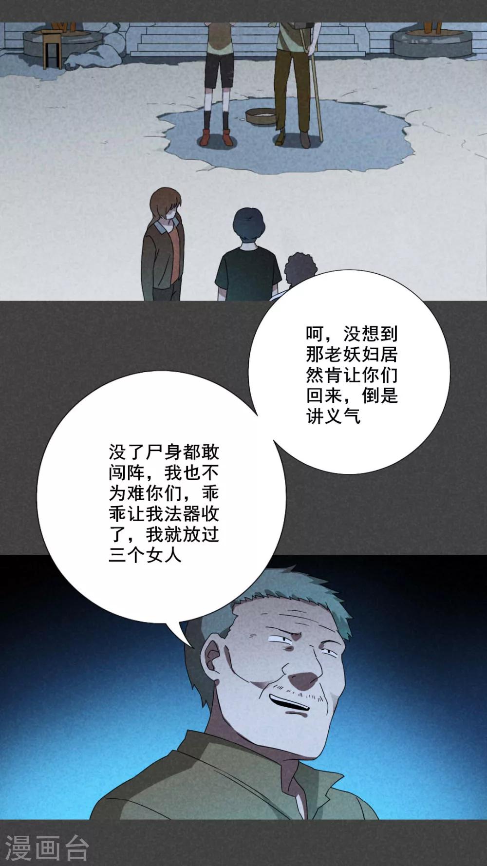 第38话 带话（五）-第39话