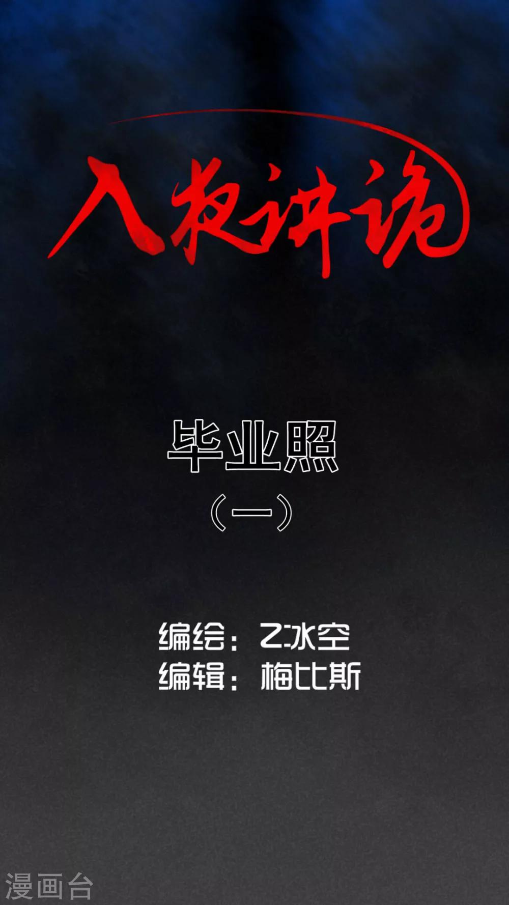 第4话 毕业照（一）-第5话