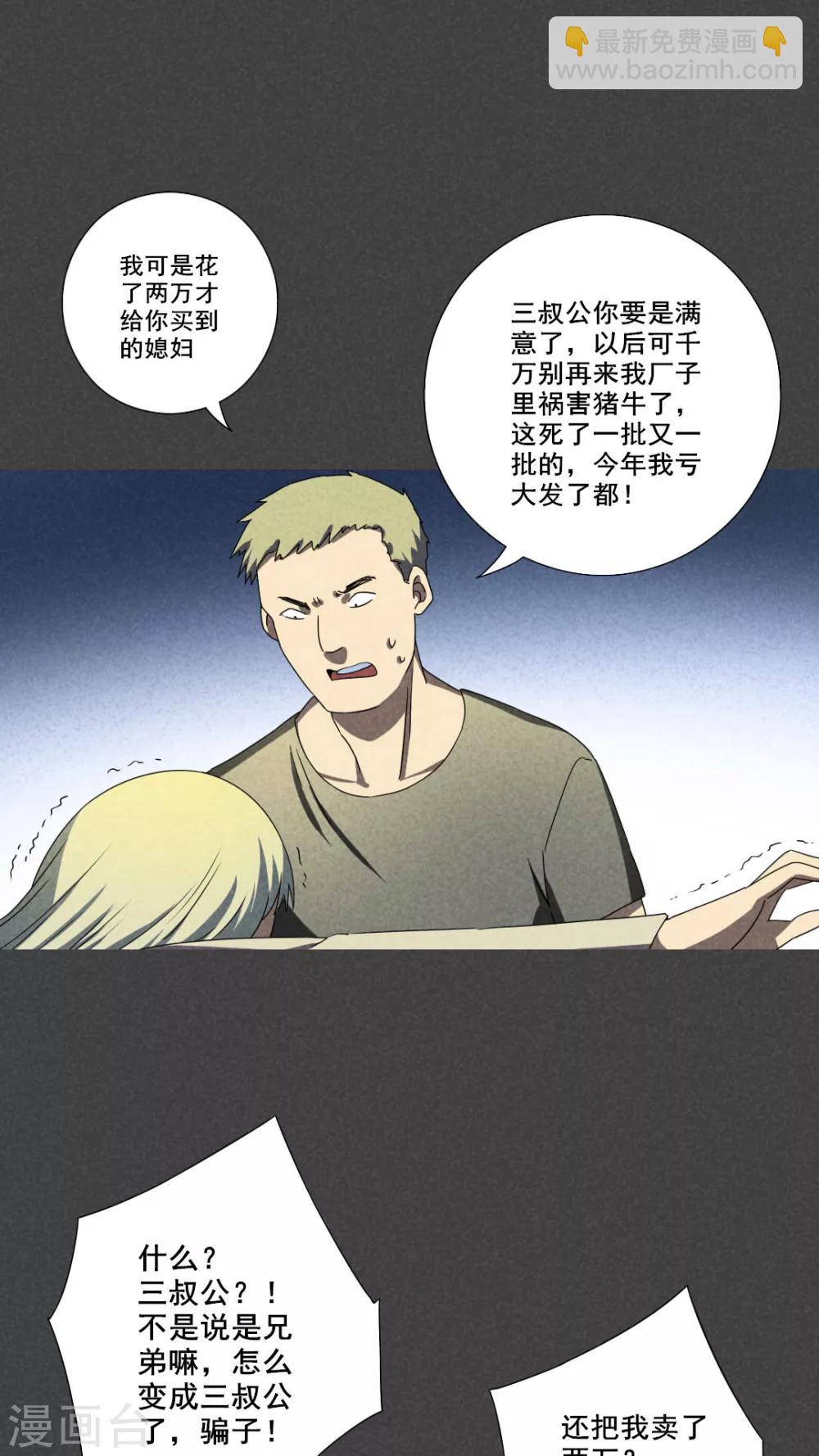 第40话 冥婚（二）-第41话