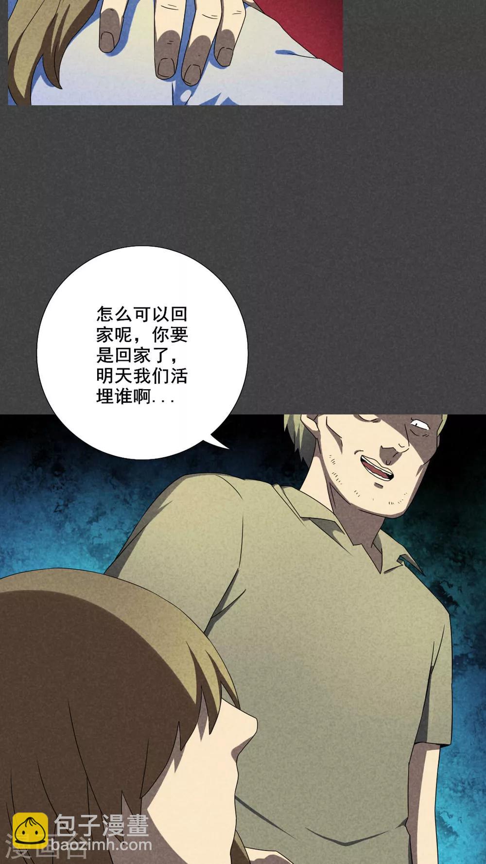 第40话 冥婚（二）-第41话