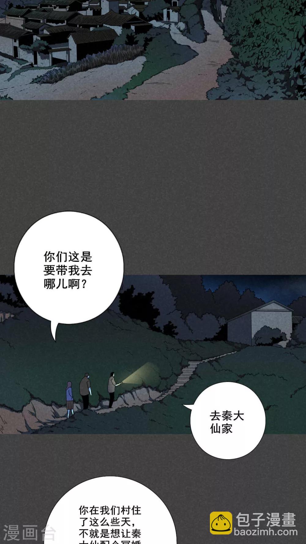 第40话 冥婚（二）-第41话