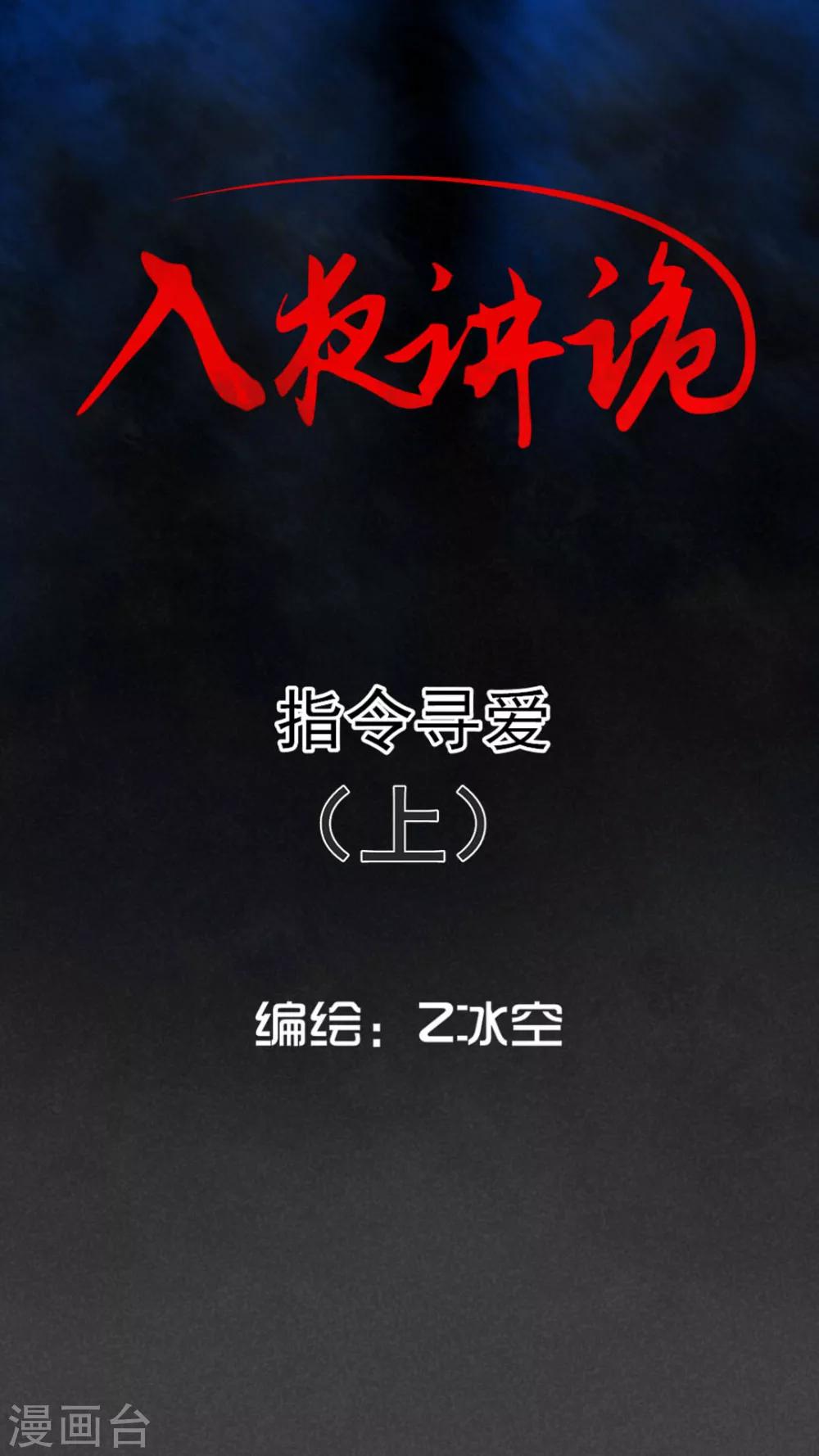 第46话 指令寻爱（上）-第47话