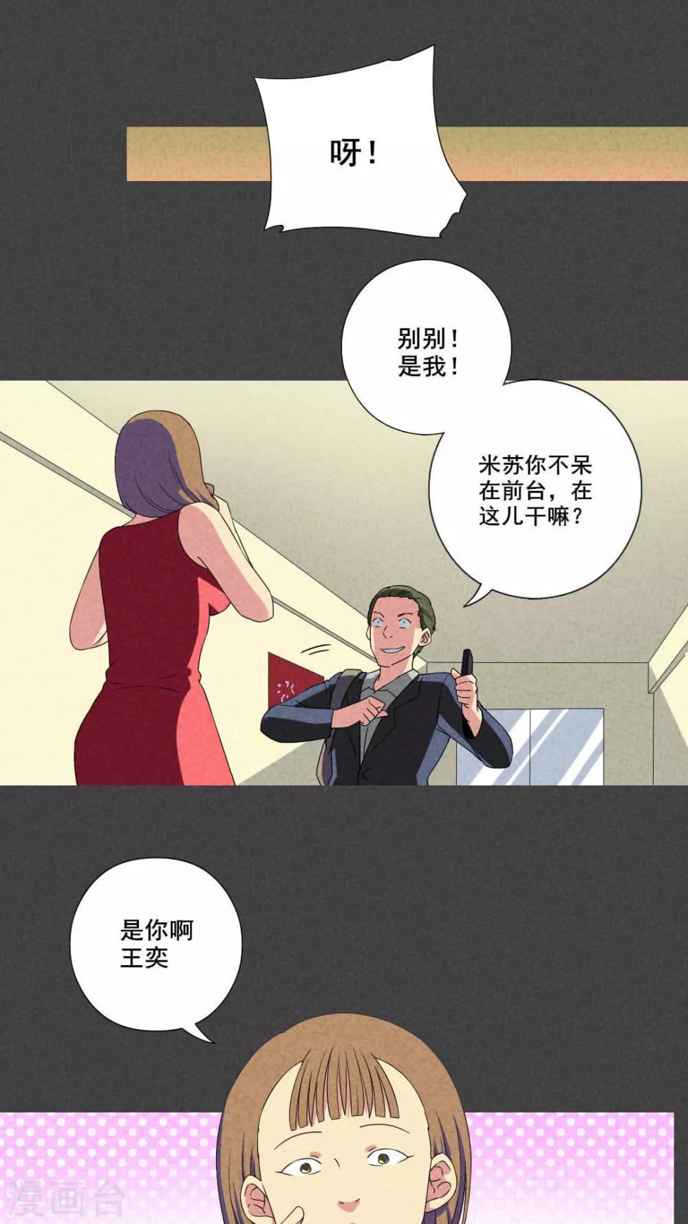 第46话 指令寻爱（上）-第47话