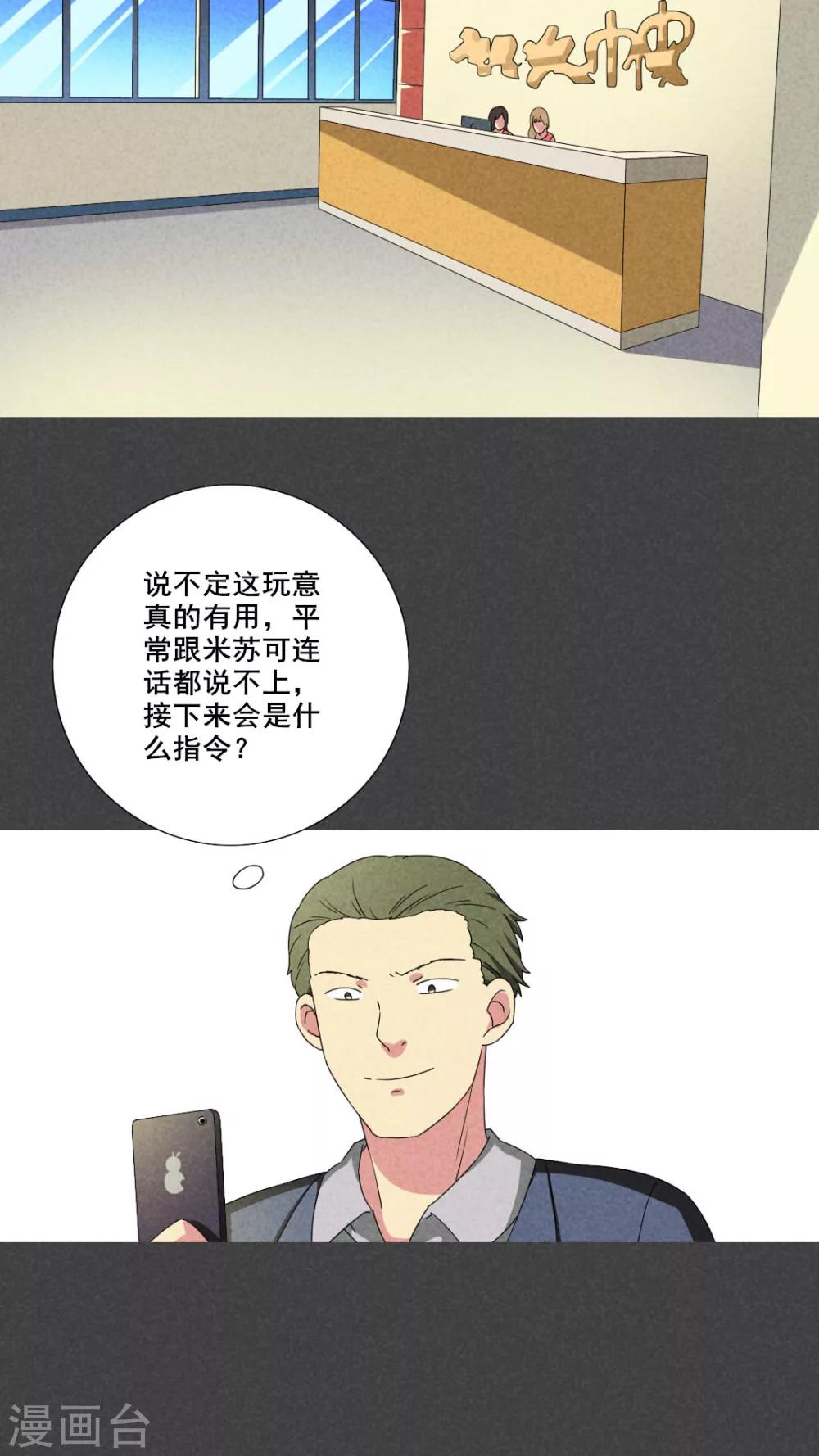 第46话 指令寻爱（上）-第47话