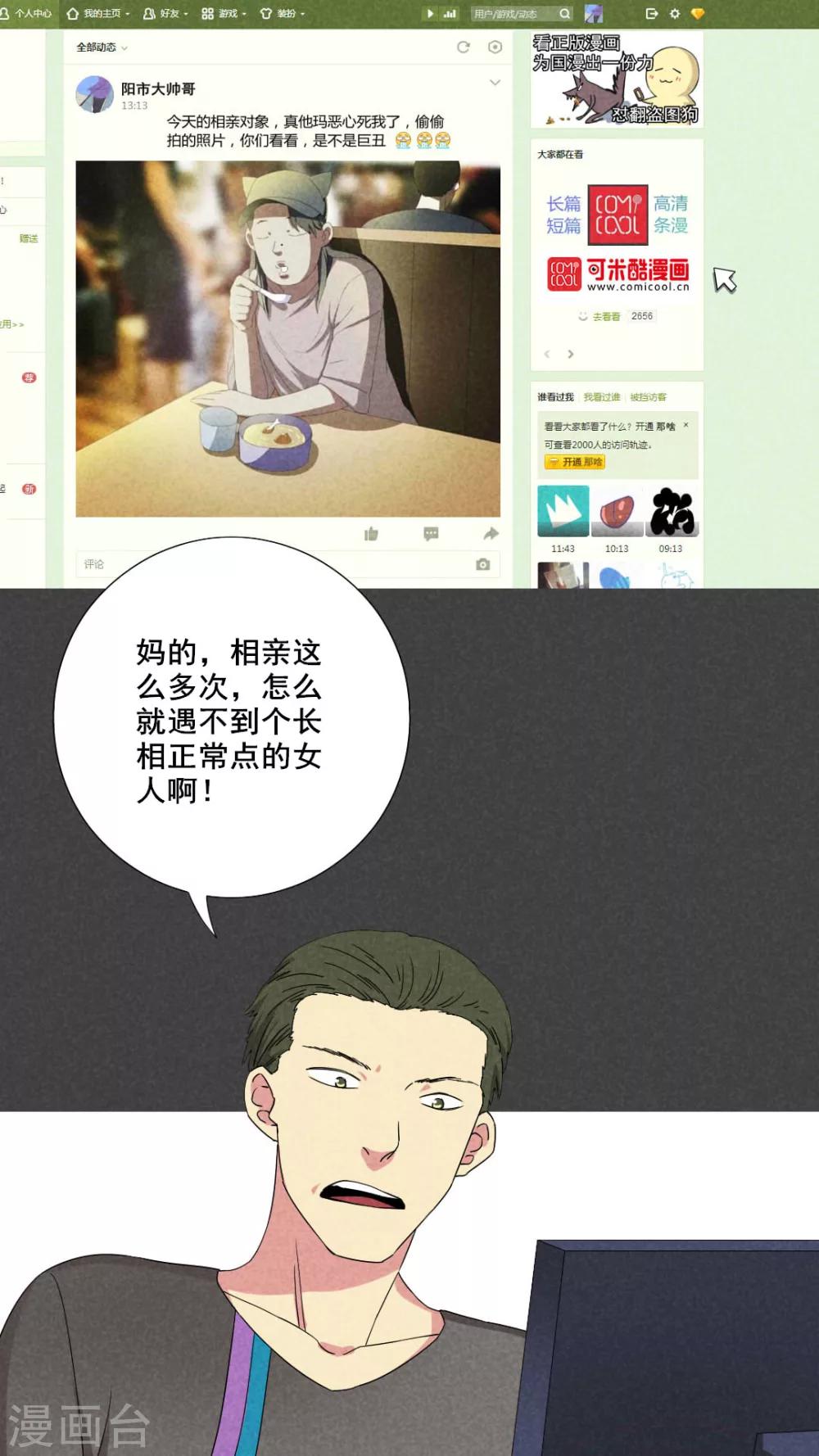 第46话 指令寻爱（上）-第47话