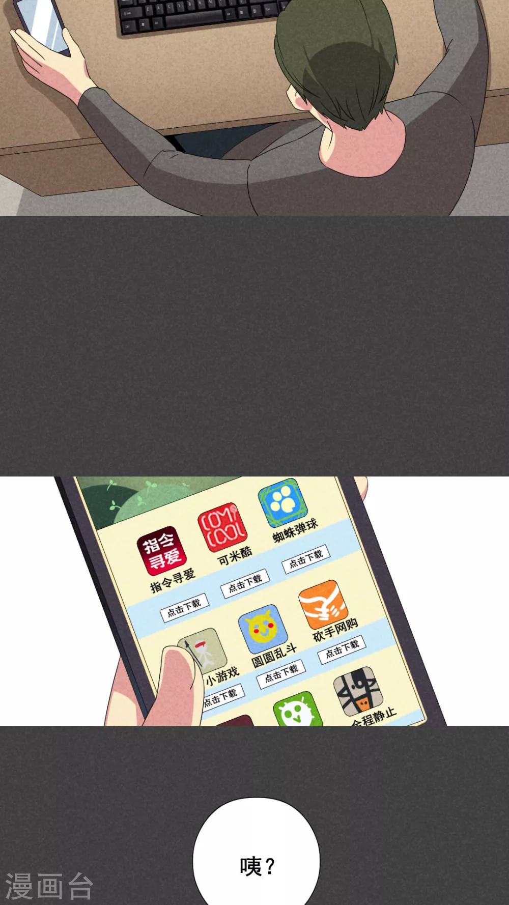 第46话 指令寻爱（上）-第47话