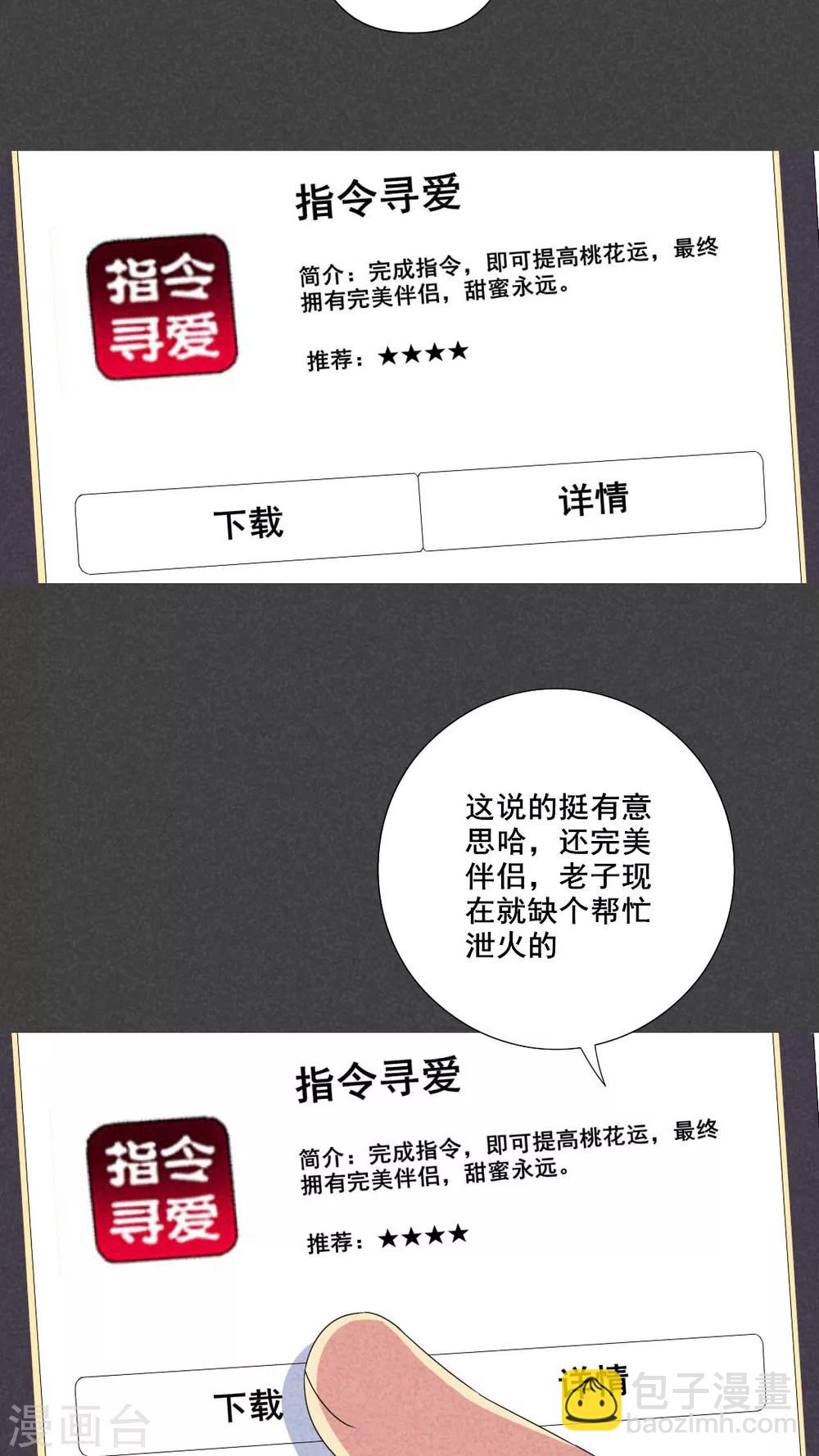 第46话 指令寻爱（上）-第47话