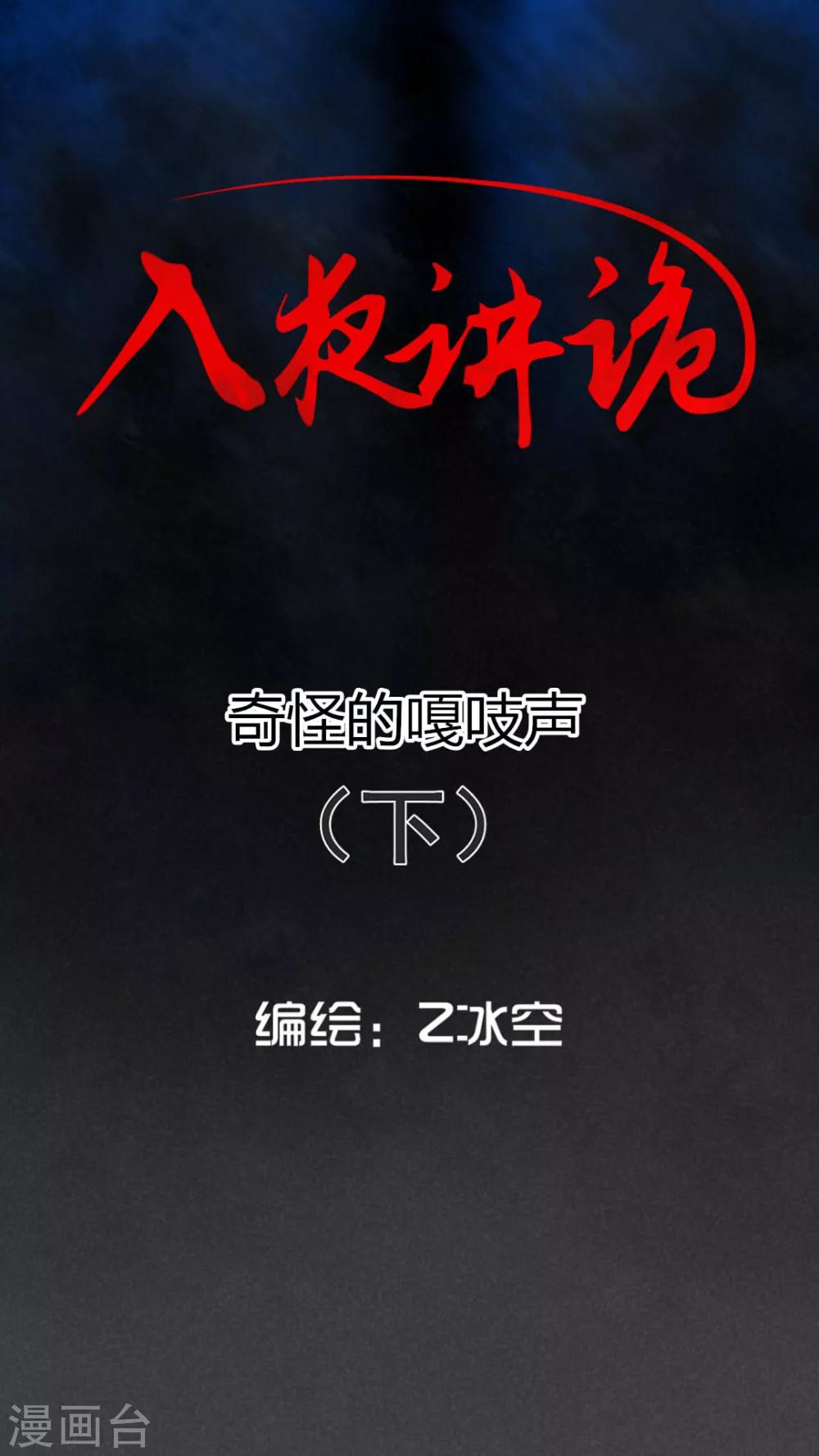 第50话 奇怪的嘎吱声（下）-第51话