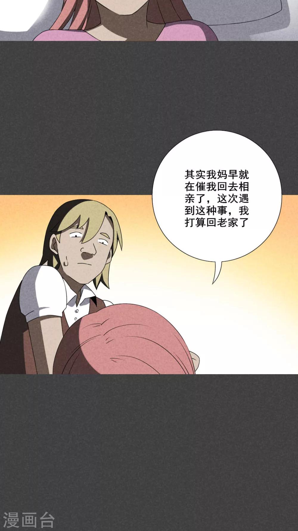 第50话 奇怪的嘎吱声（下）-第51话