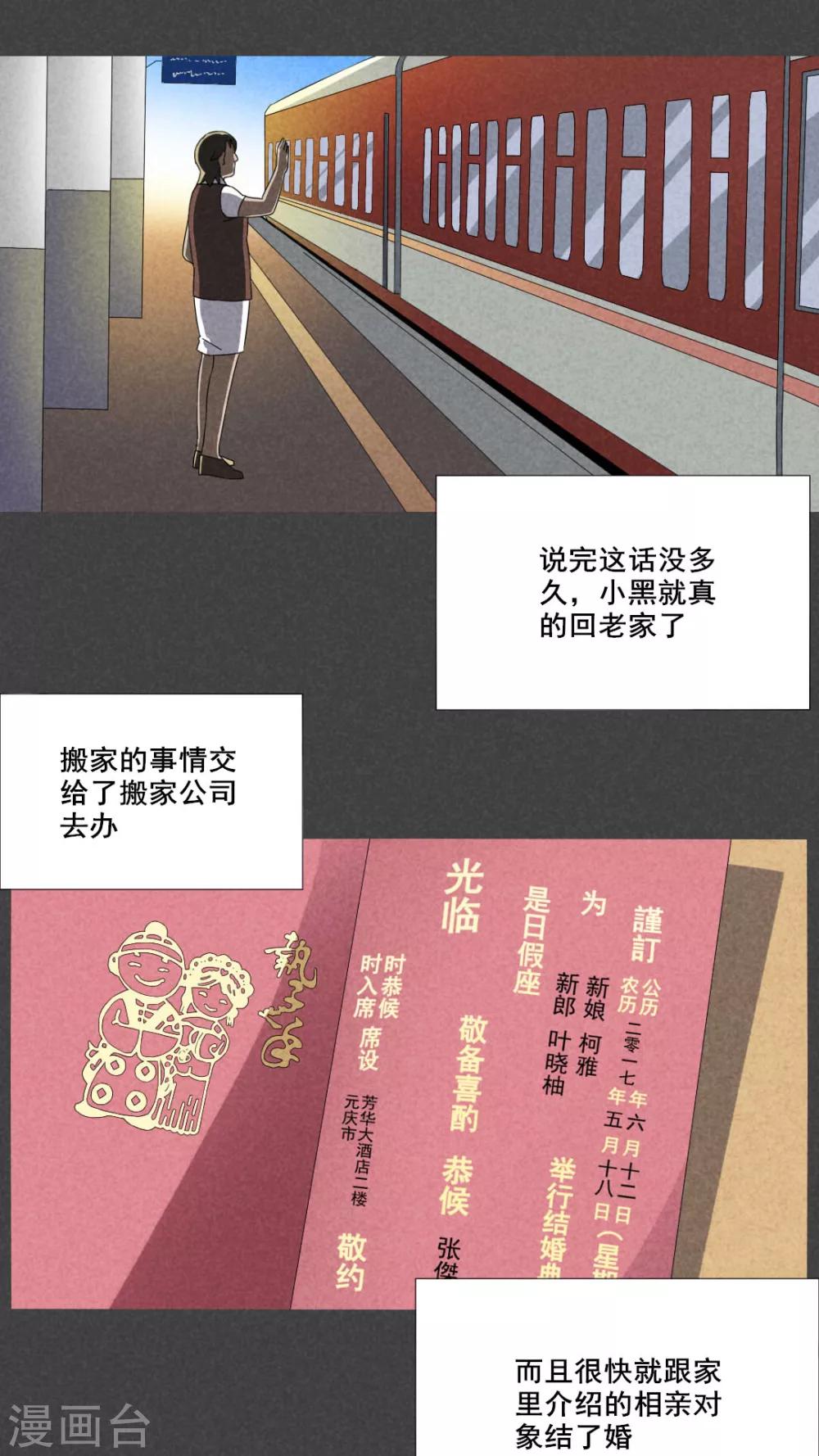 第50话 奇怪的嘎吱声（下）-第51话