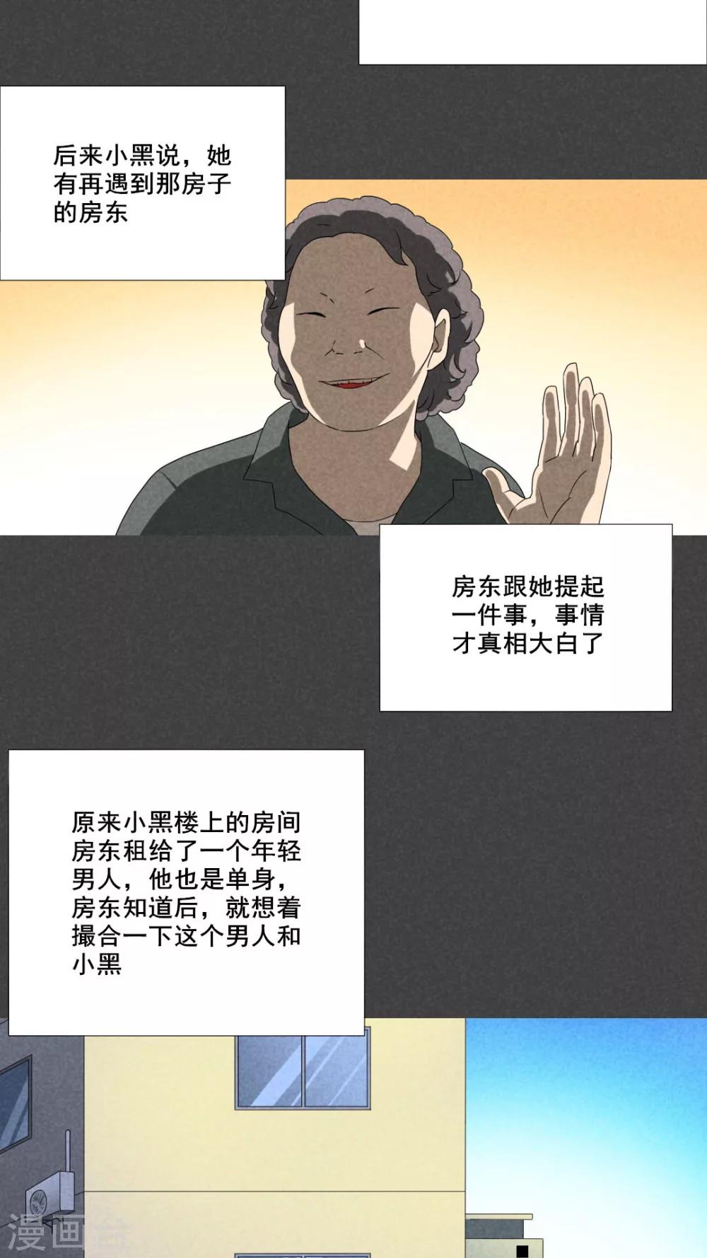 第50话 奇怪的嘎吱声（下）-第51话