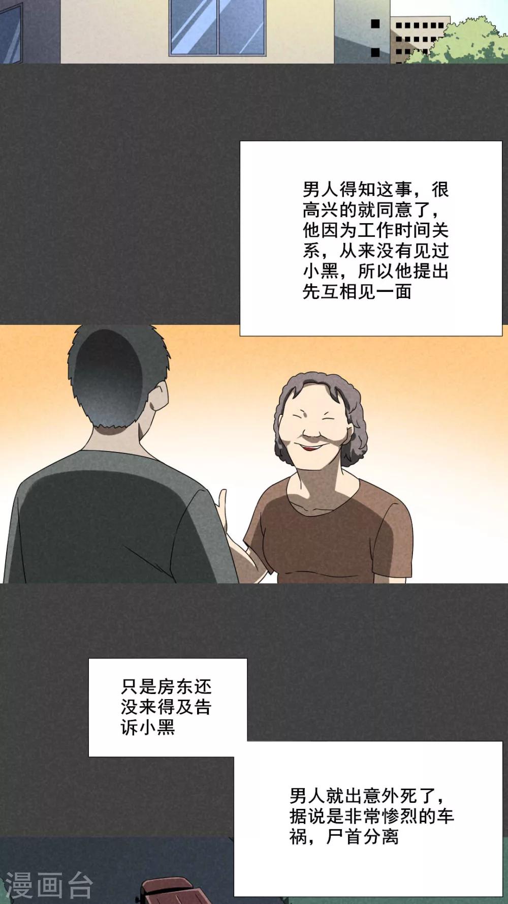 第50话 奇怪的嘎吱声（下）-第51话