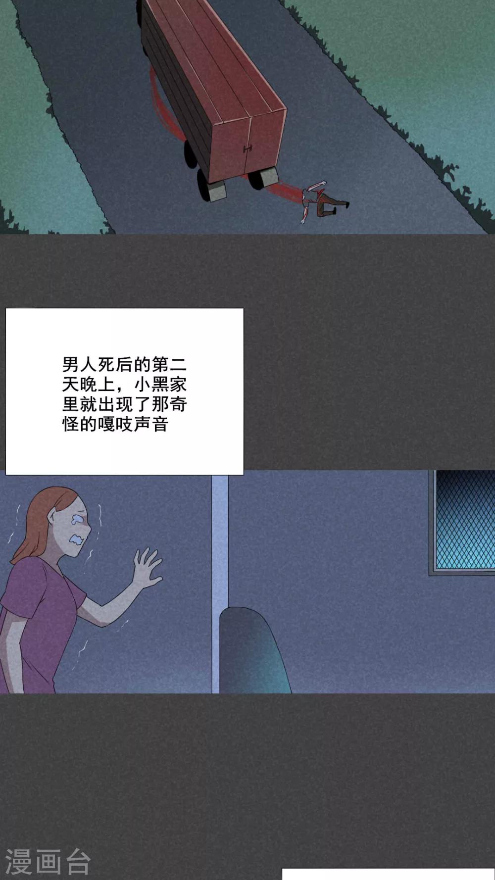 第50话 奇怪的嘎吱声（下）-第51话