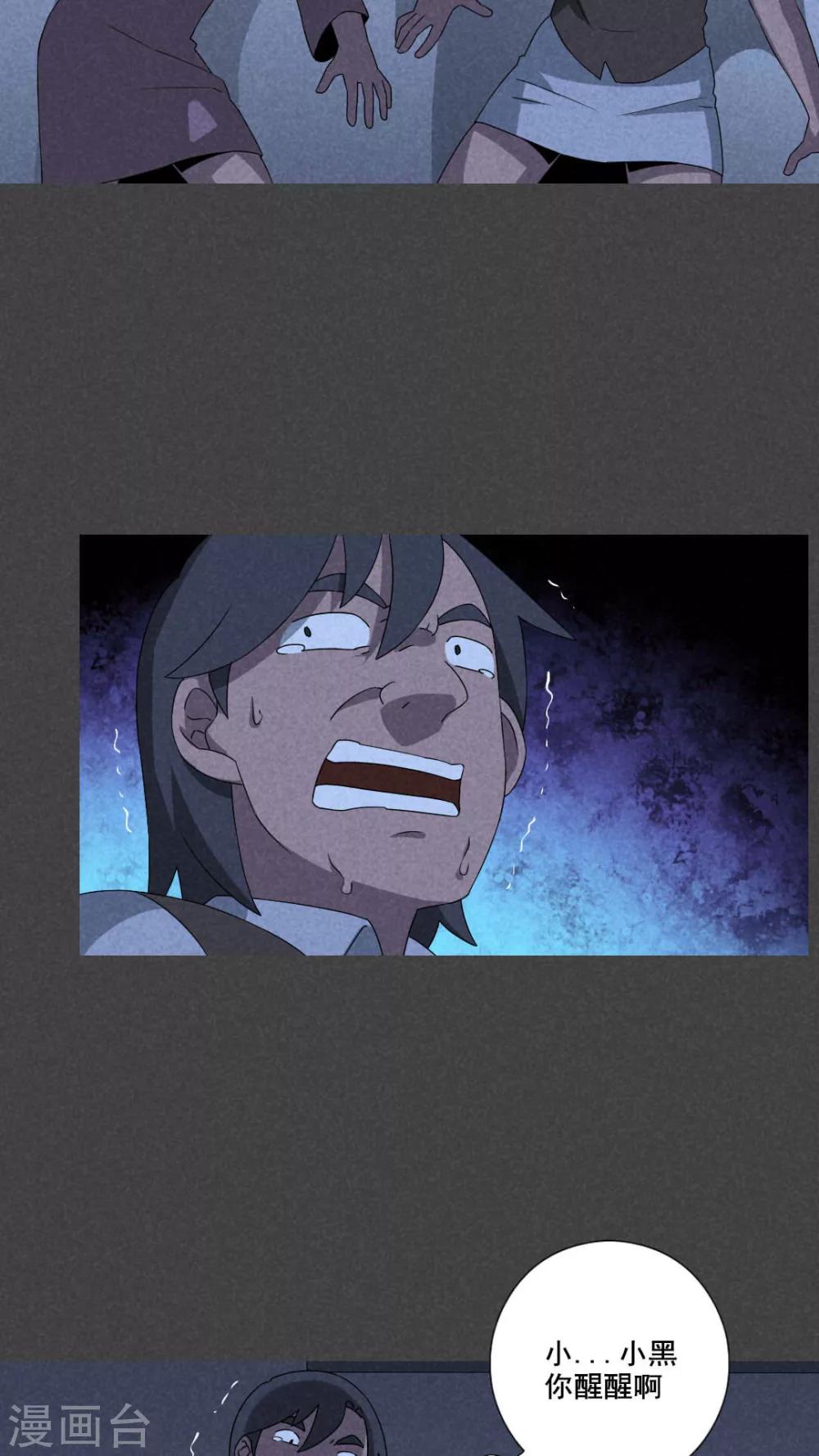 第50话 奇怪的嘎吱声（下）-第51话