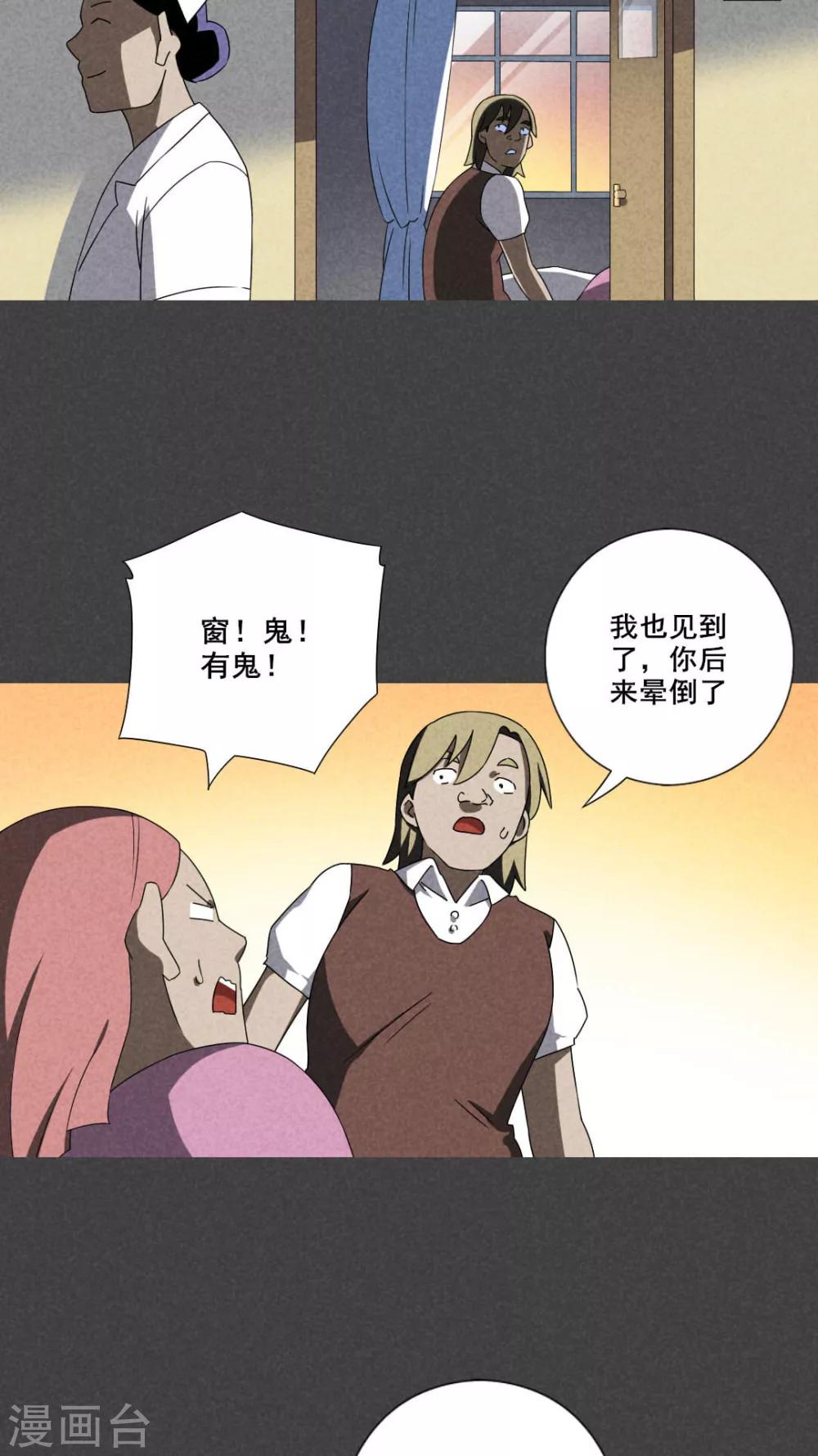 第50话 奇怪的嘎吱声（下）-第51话