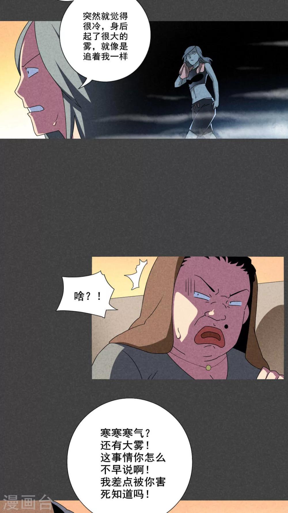 第52话 雾穿（中）-第53话