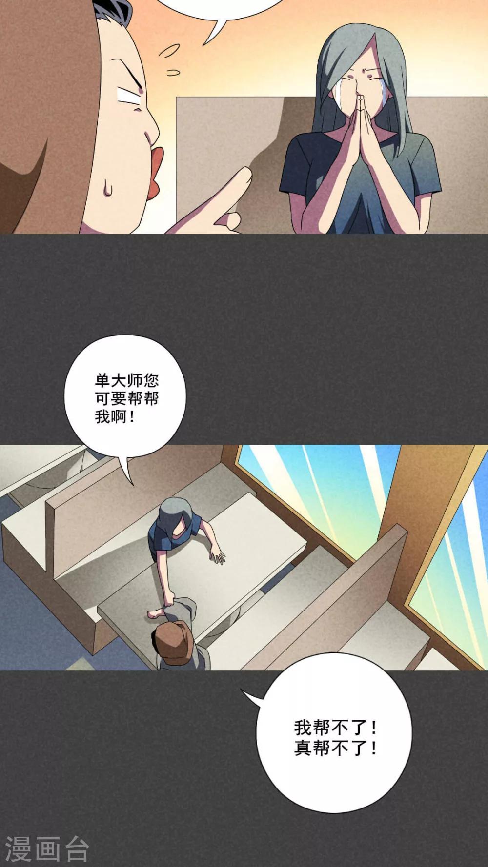 第52话 雾穿（中）-第53话