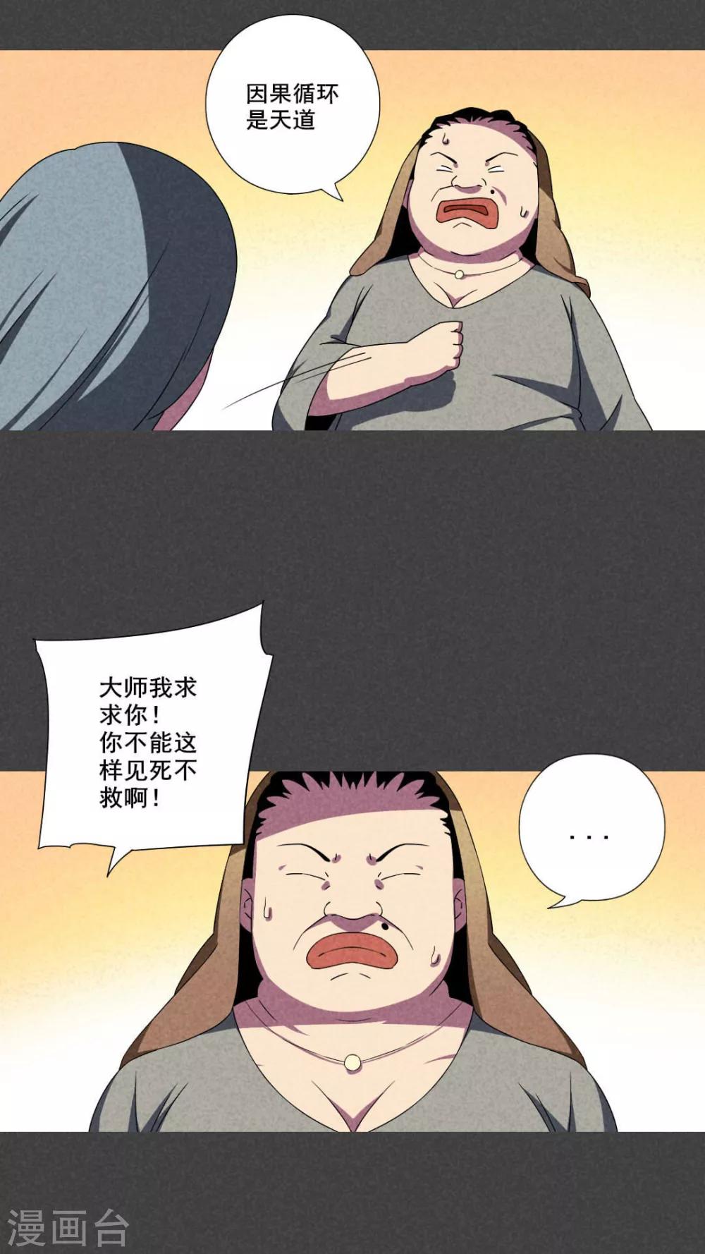 第52话 雾穿（中）-第53话