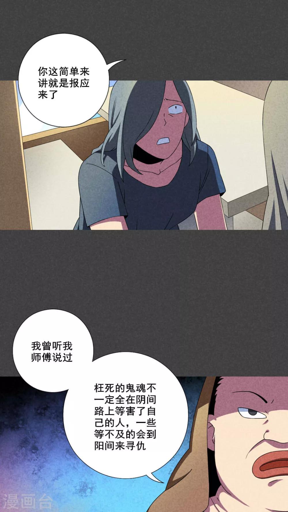 第52话 雾穿（中）-第53话