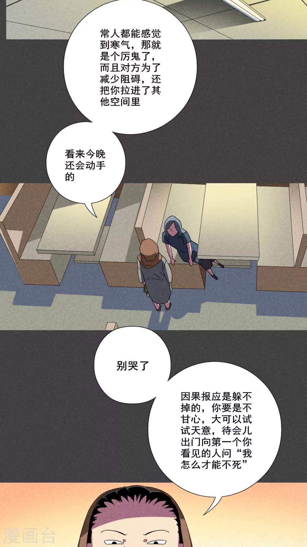 第52话 雾穿（中）-第53话