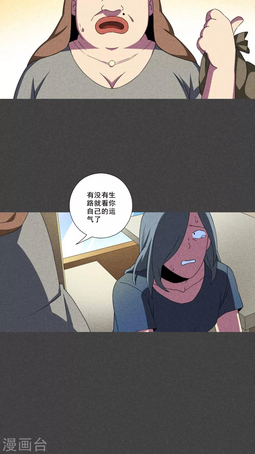 第52话 雾穿（中）-第53话