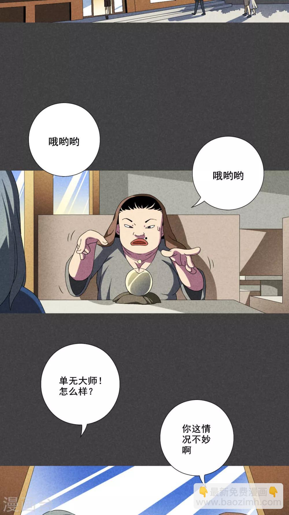 第52话 雾穿（中）-第53话