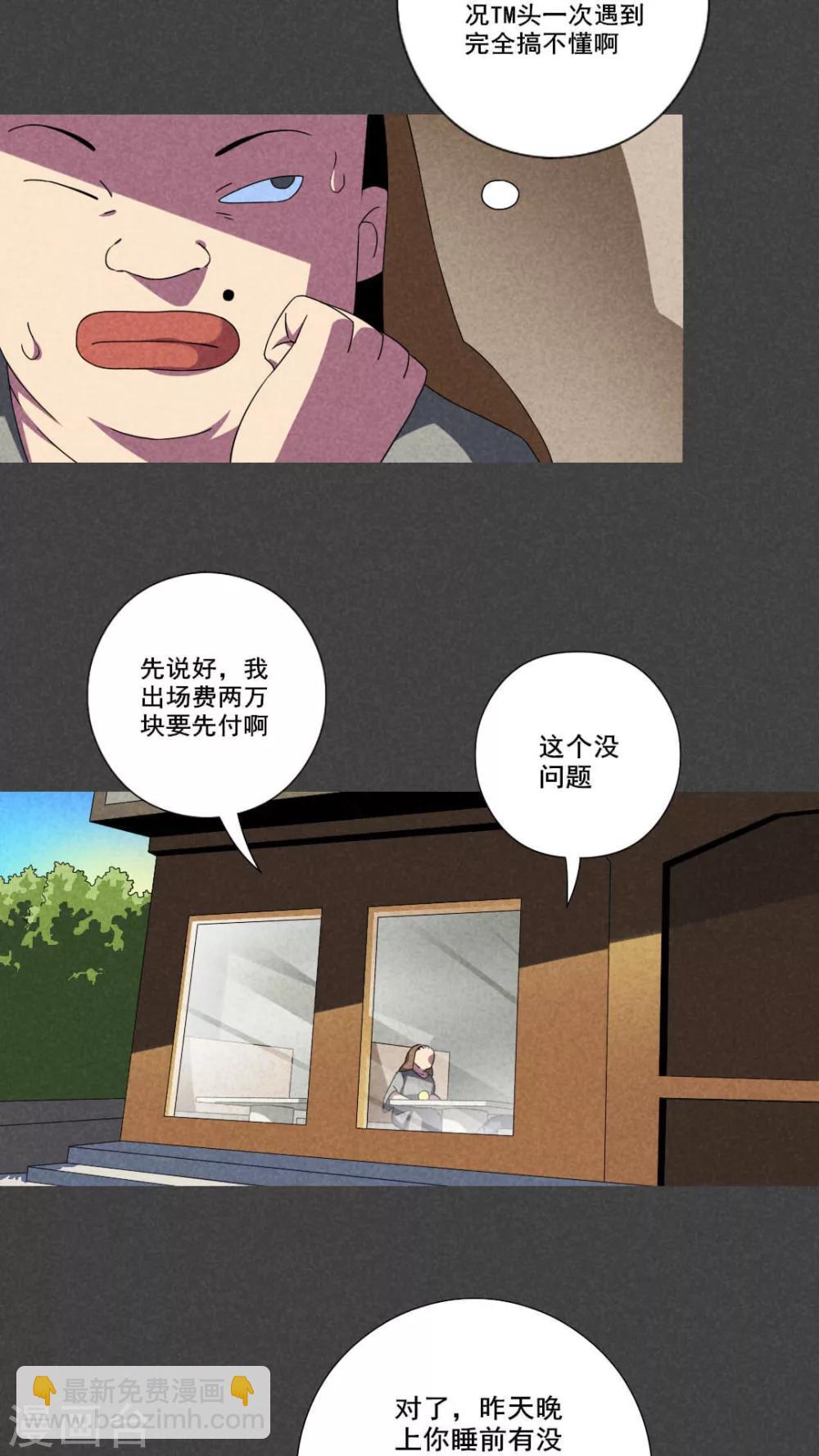 第52话 雾穿（中）-第53话