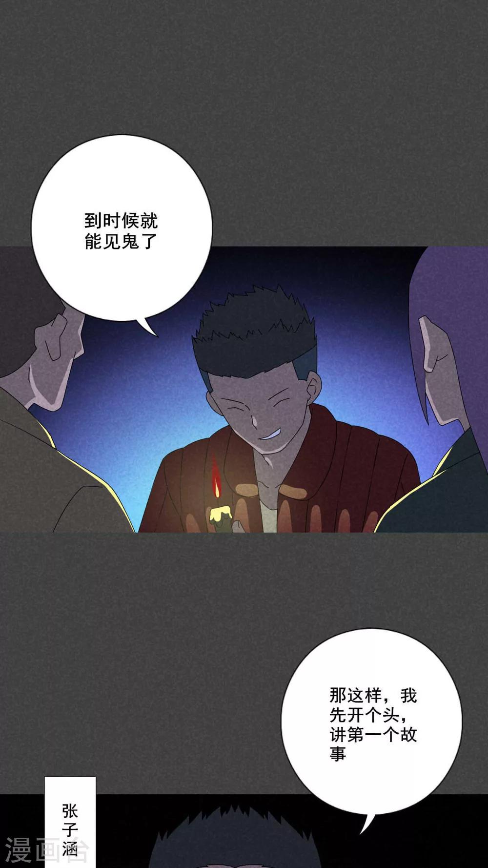 第54话 谈鬼请灵（一）-第55话