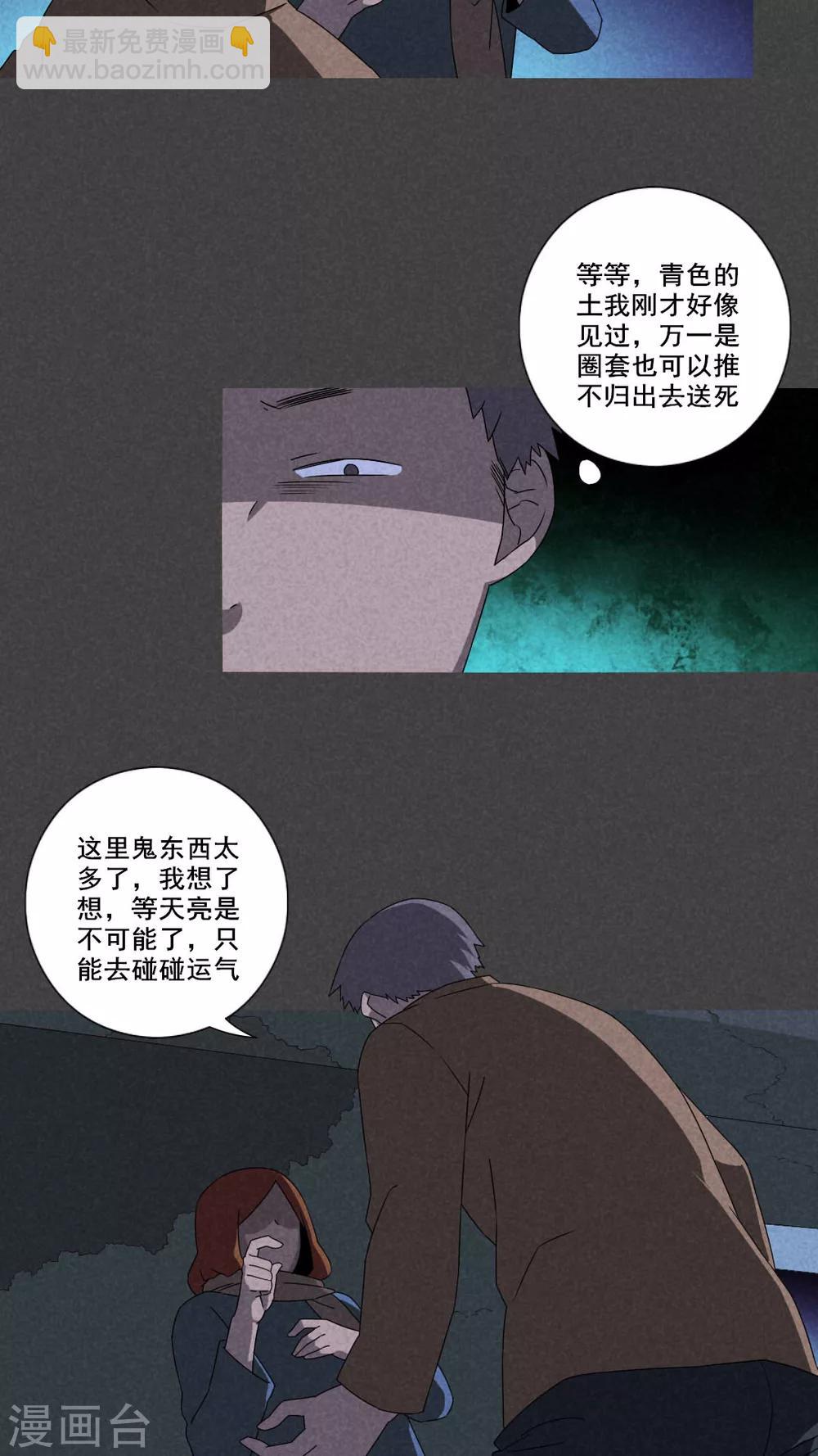 第58话 谈鬼请灵（五）-第59话