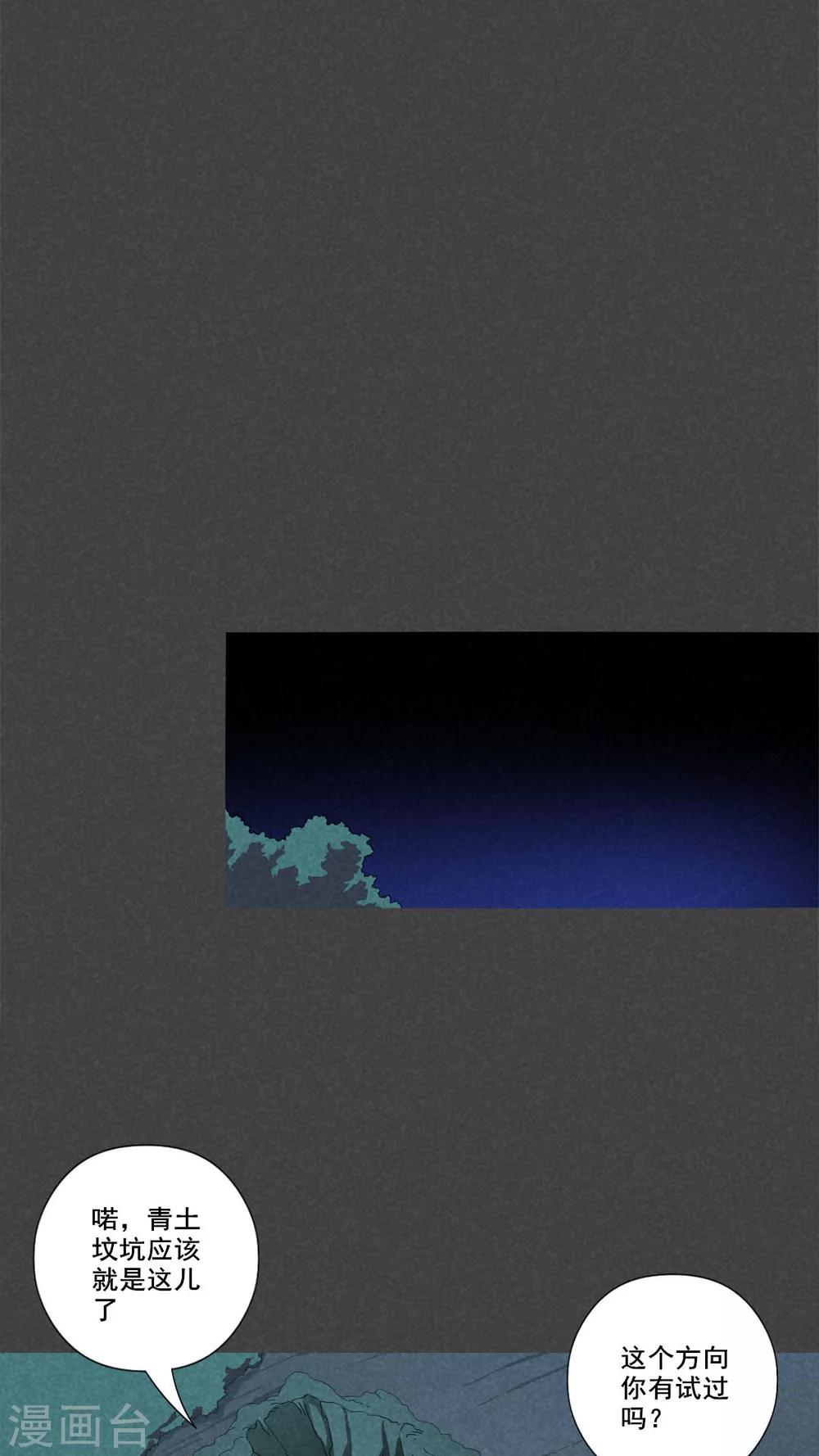 第58话 谈鬼请灵（五）-第59话