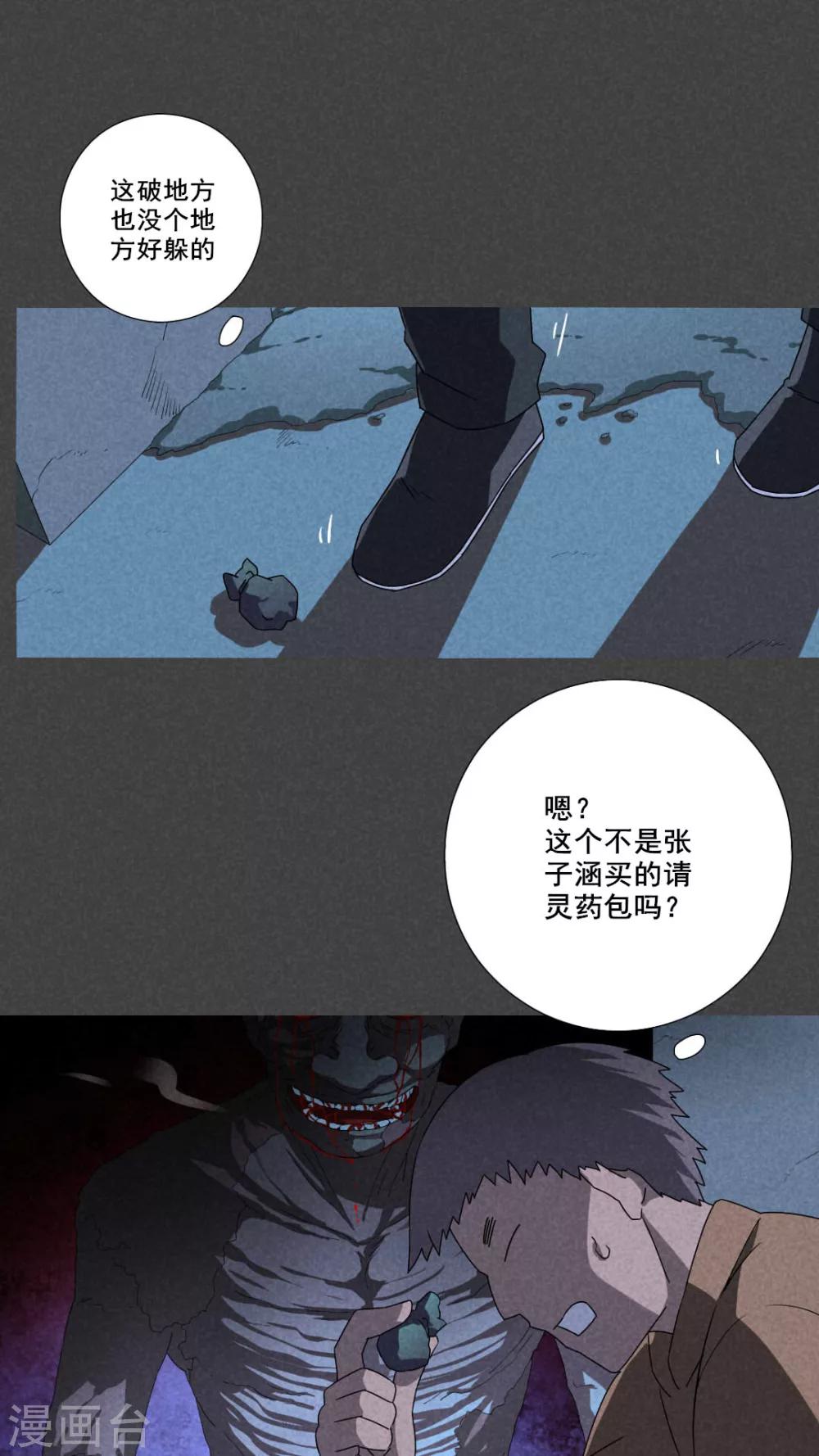 第58话 谈鬼请灵（五）-第59话