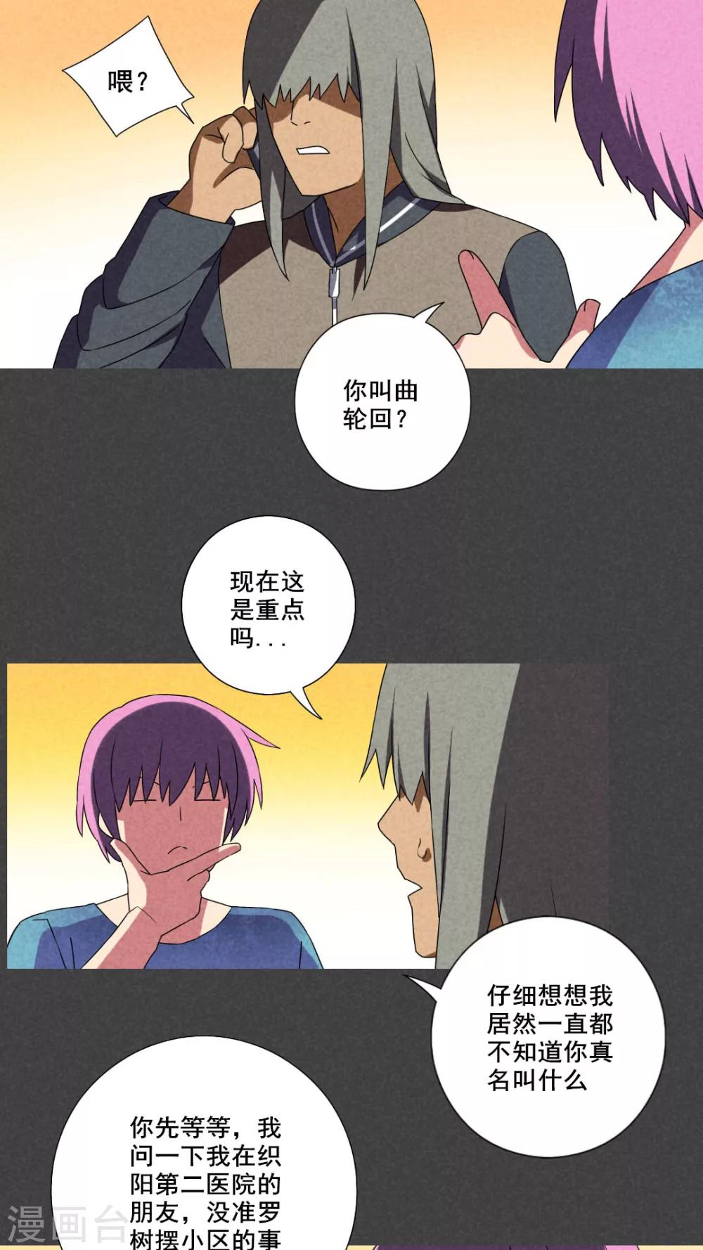 第62话 停尸间剥皮案（下）-第63话