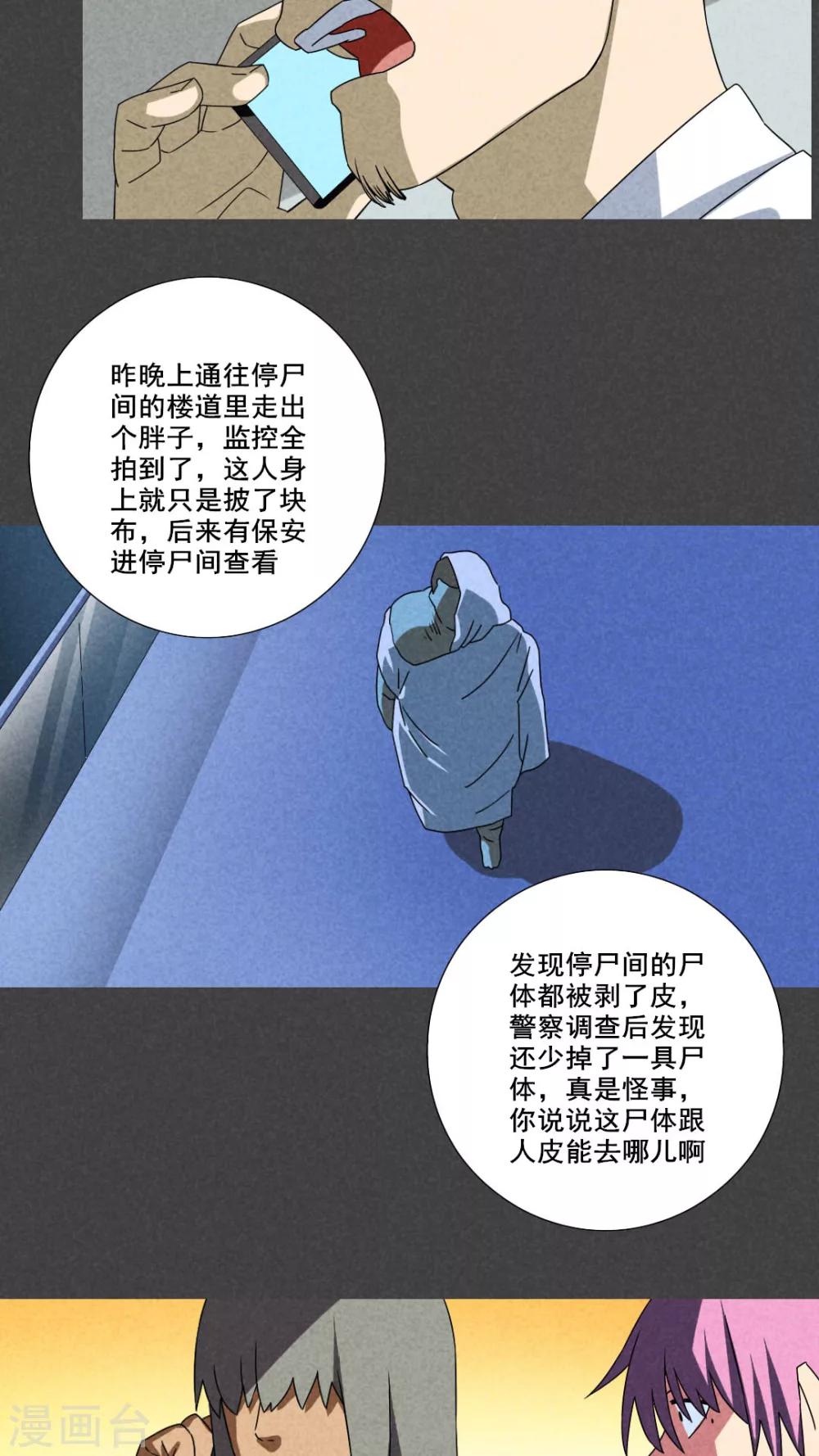 第62话 停尸间剥皮案（下）-第63话