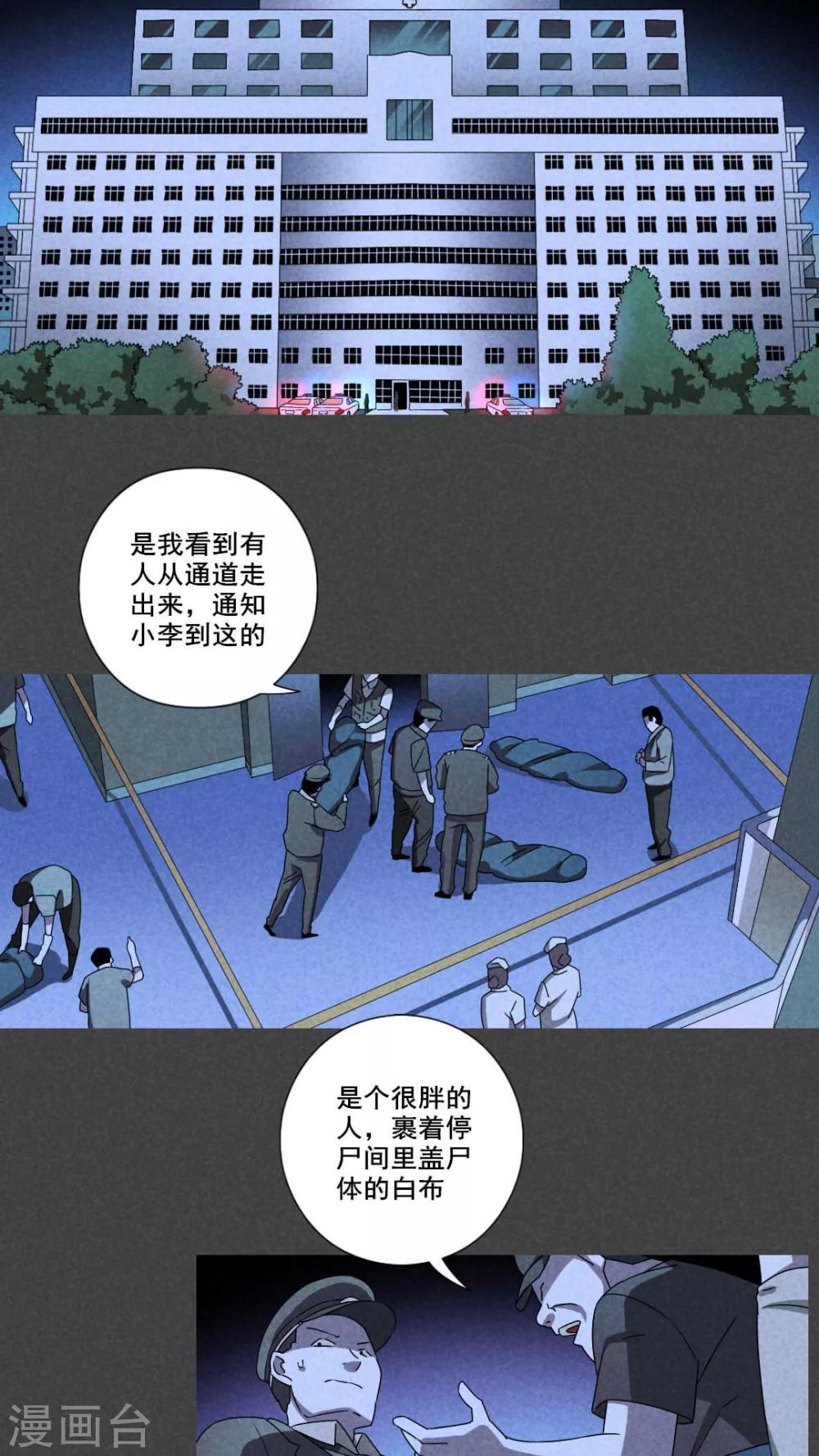 第62话 停尸间剥皮案（下）-第63话