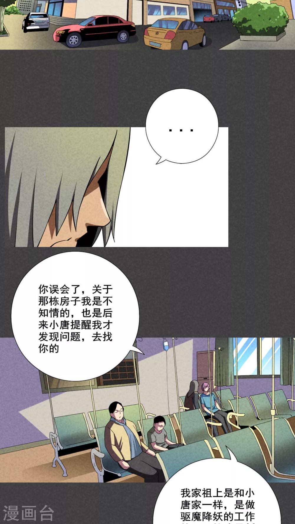 第62话 停尸间剥皮案（下）-第63话