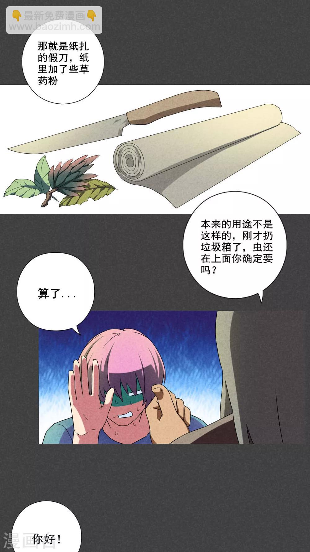 第62话 停尸间剥皮案（下）-第63话