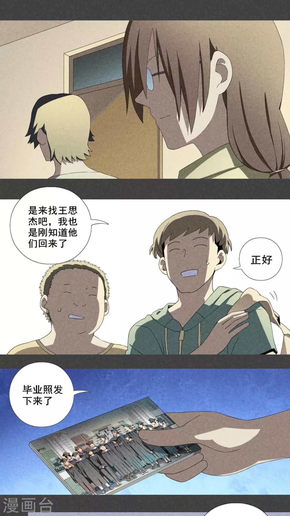 第8话 毕业照（五）-第9话