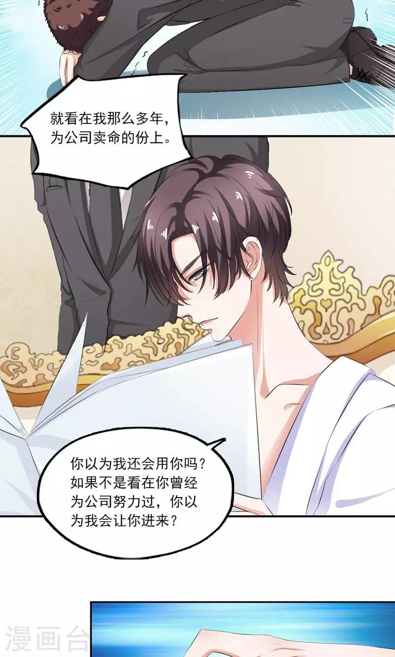 第12话 没你说话的资格-第13话