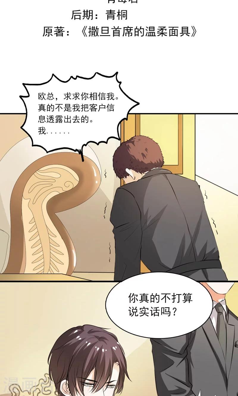 第12话 没你说话的资格-第13话