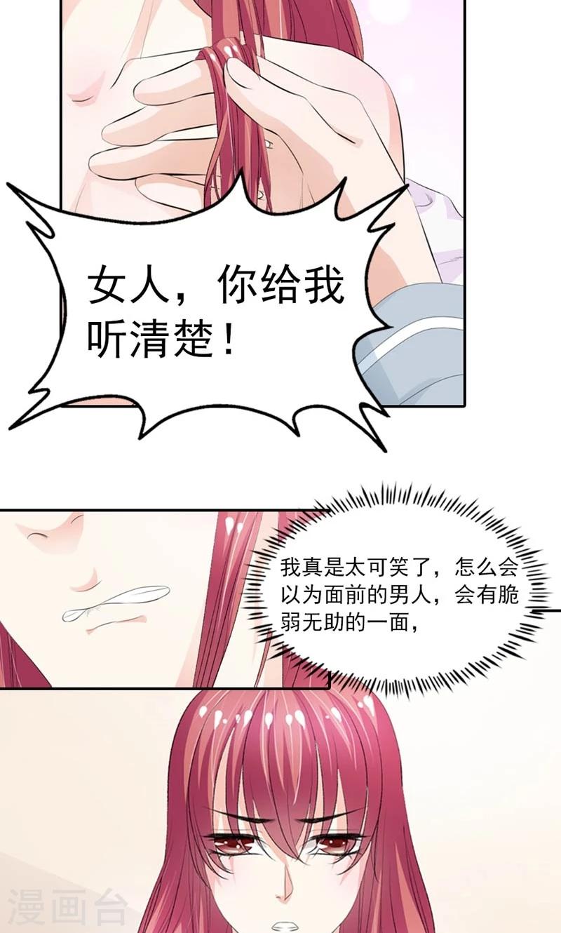 第18话 你不得好死-第19话