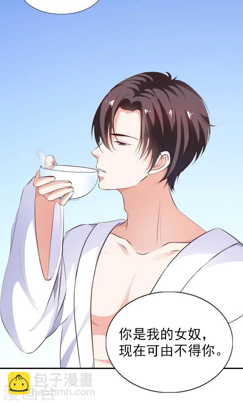 第2话 女人，给我张嘴-第3话