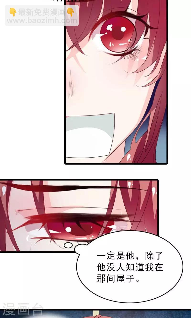 第28话 他真的想要我死-第29话